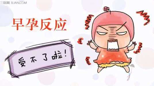 早孕反应是怎么消失的 早孕反应是怎么引起的