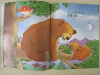 我爱我爸爸绘本故事 绘本故事:我爸爸_爱的中三班