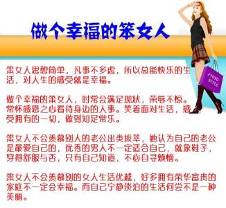 美丽的笨女人电视剧 幸福的“笨女人”