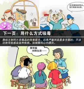 吸毒的危害有哪些方面 吸毒的危害图片 吸毒的危害有哪些方面