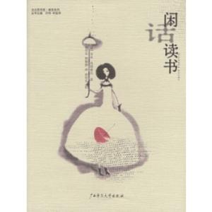 闲话读书阅读答案 闲话读书