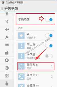 魅蓝note5手势唤醒 魅蓝note手势唤醒设置方法