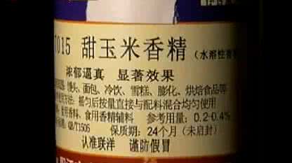 香精香料与食品安全 河南十部门出台意见 严查香精玉米等食品安全案