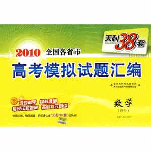 2017高考模拟试题汇编 《2010全国各省市高考模拟试题汇编》