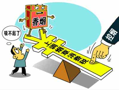 控烟 涨价 香烟涨价 【香烟涨价】香烟涨价对控烟有好处