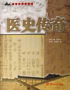 关于中医师临床培训 【中医传奇】传奇中医师多年临床经验的感悟与总结