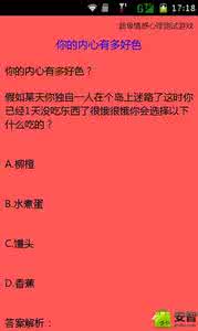 情感心里测试题及答案 情感心理测试