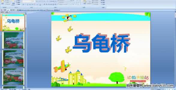 中班语言乌龟怪脾气 中班语言讲述活动《乌龟桥》