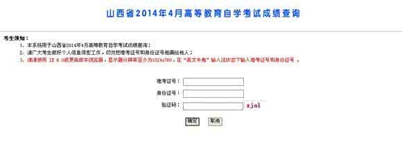 新疆自考成绩查询 2014年4月新疆自考成绩查询方式