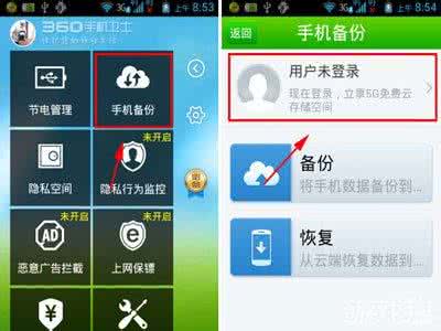 360文档卫士如何备份 360手机卫士云备份如何注册？