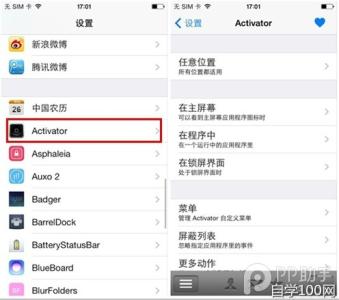 9.3.3完美越狱插件 iOS7完美越狱插件Activator使用设置