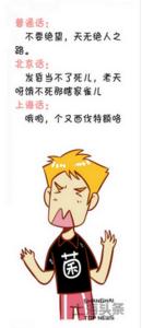 北京话和普通话的区别 北京话和普通话的区别 北京话成为普通话背后的秘闻 得到孙中山支持