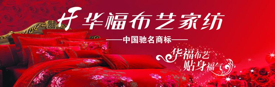 华福布艺家纺价格 华福布艺家纺价格 华福布艺家纺价格是多少