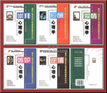 大众心理学 《大众心理学丛书》（5册)