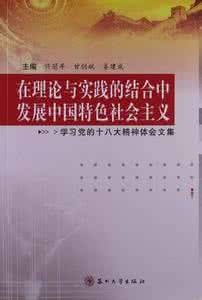 《中国特色社会主义理论与实践研究》学习心得_中国特色社会主义理论