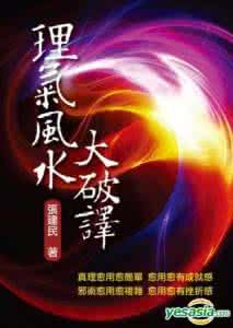 玄空风水最高理气秘诀 風水理氣篇