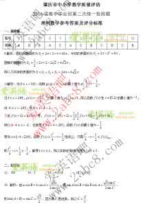 肇庆市2017高中毕业班 肇庆市2015届高中毕业班第一次统一检测数学文科试题及答案