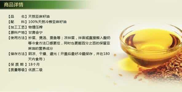 亚麻籽油的吃法 亚麻籽油吃法 亚麻籽油的功效 解析亚麻籽油的吃法