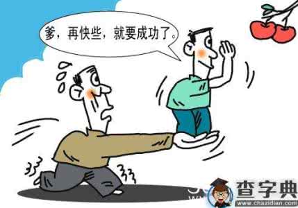 贵女拼爹 人生需要拼爹