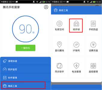 腾讯手机管家软件锁 腾讯手机管家5.0软件锁在哪里？