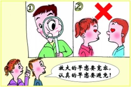 小孩子早恋的恶心图片 矫正孩子早恋的钥匙