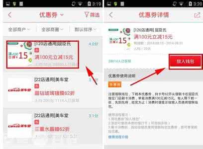 银联钱包优惠券怎么用 银联钱包如何领取优惠券