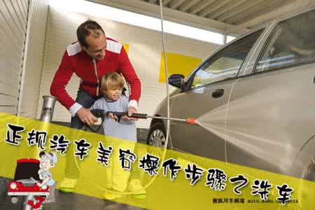 汽车美容打蜡流程 车主养车(2) 正规汽车美容操作步骤之打蜡