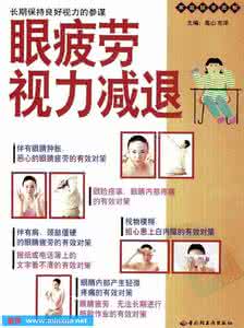 眼疲劳自我按摩 家庭按摩图解 — 眼疲劳、视力减退