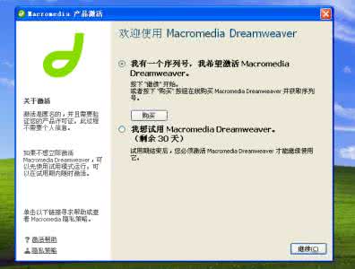 dreamweaver序列号 dreamweaver8 序列号 Dreamweaver8安装详解 如何正确安装及序列号