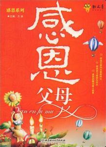 亲爱的请你忘了我 感恩节要准备什么礼物 亲爱的，别忘了给您准备的感恩礼