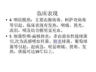 肥胖的分类及临床表现 肥胖的分类及临床表现 感冒的分类病因和临床表现
