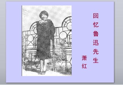 鲁迅与萧红 鲁迅暗恋萧红之说：鲁迅跨越师生之情爱过萧红？