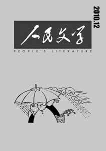 《人民文学》2017年 《人民文学》