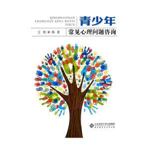 青少年常见心理问题 青少年心理学 2大常见心理问题需警惕