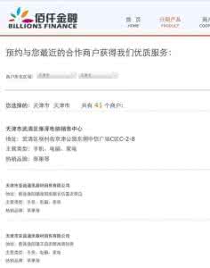 佰仟提前还款有利息吗 佰仟分期提前还款怎么算利息