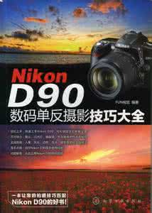 尼康d90风景摄影技巧 尼康d90摄影技巧