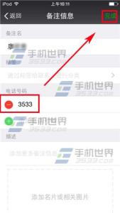 微信备注手机号码 微信好友如何备注手机号码