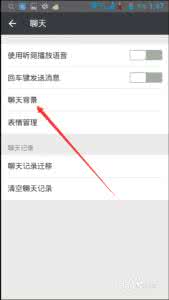 怎么设置微信聊天背景图？