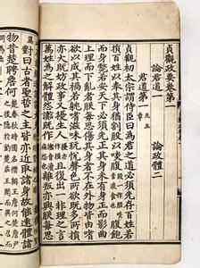 贞观政要卷六 中国韬略大典+第13卷+《贞观政要》(中册.