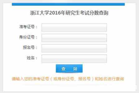 英语三级成绩查询入口 浙江大学英语四六级成绩查询入口