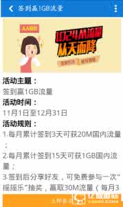 联通手机营业厅客户端 移动客户端签到送流量 流量不够不用担心 移动营业厅客户端签到赚流量了