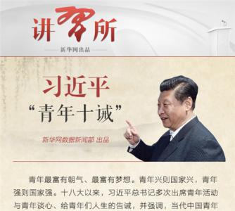 青年十诫 青年自学十诫