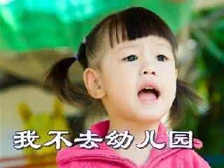 怎样上幼儿园宝宝不哭 送孩子上幼儿园不哭,且可以快速离开的绝招