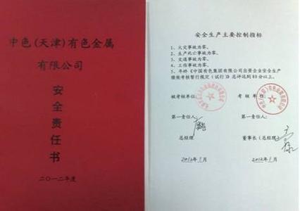 2017年安全生产责任书 2012年暑假期间安全责任书