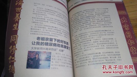 糖尿病坐飞机医生证明 明医秘方：糖尿病国家级圣方