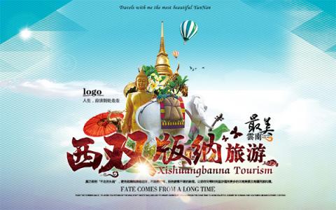 去西双版纳旅游费用 西双版纳旅游费用 西双版纳旅游费用 去西双版纳旅游多少钱
