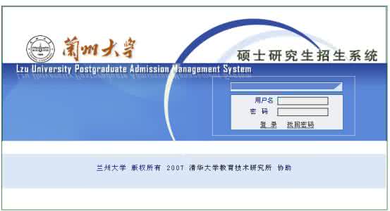 兰州大学考研成绩查询 2013年兰州大学考研成绩查询入口 点击进入