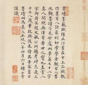 欧阳询仲尼梦奠帖 欧阳询仲尼梦奠帖 杨士奇跋欧阳询《仲尼梦奠帖》