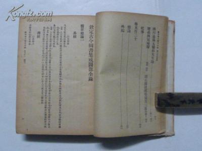 古今图书集成医部全录 古今图书集成医部全录精华本 .扫描版