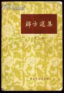 锦灰堆 王世襄自选集 《锦方选集》（3册）